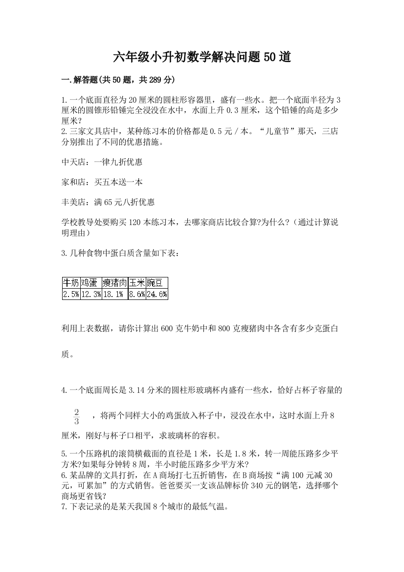 六年级小升初数学解决问题50道及完整答案一套