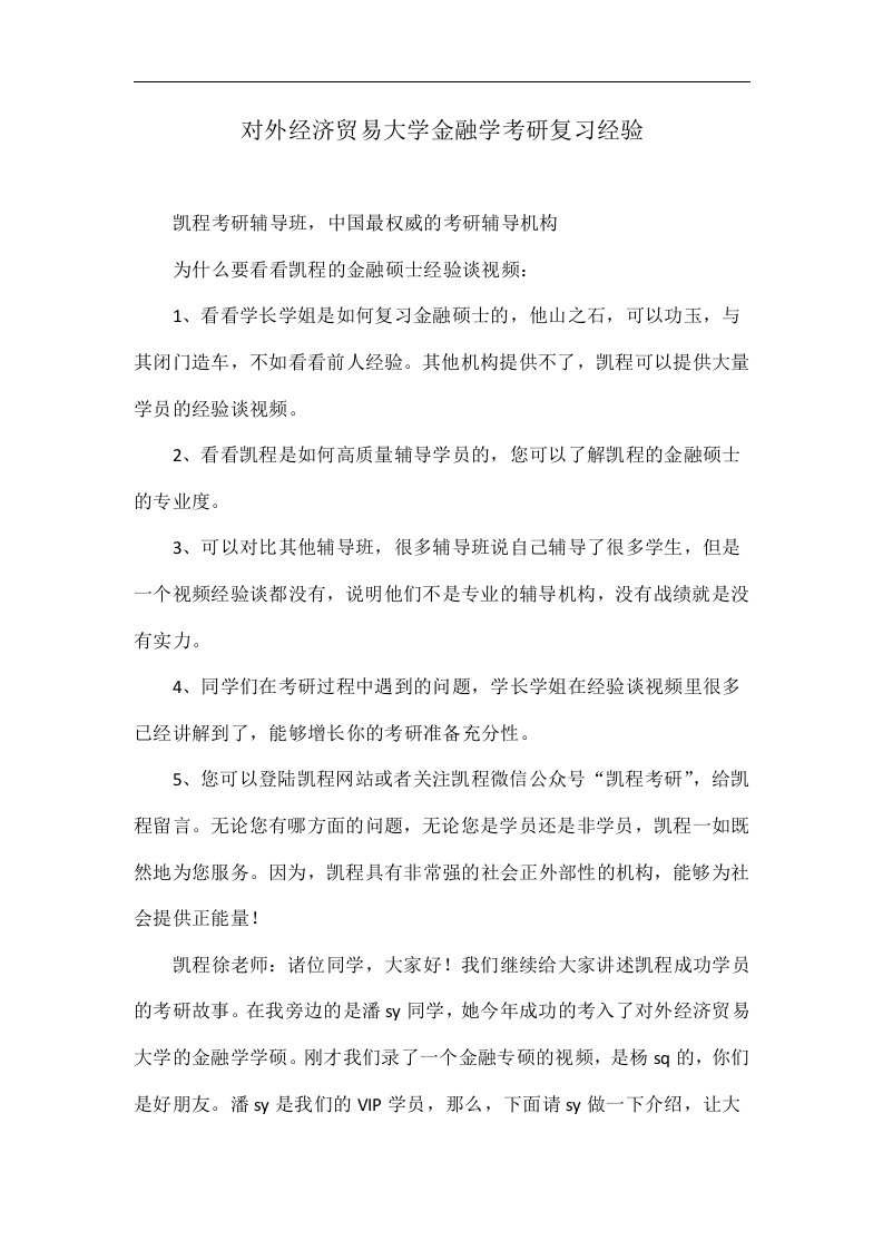 对外经济贸易大学金融学考研复习经验