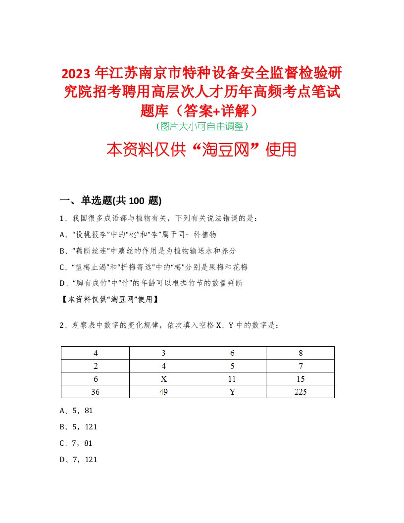 2023年江苏南京市特种设备安全监督检验研究院招考聘用高层次人才历年高频考点笔试题库（答案+详解）