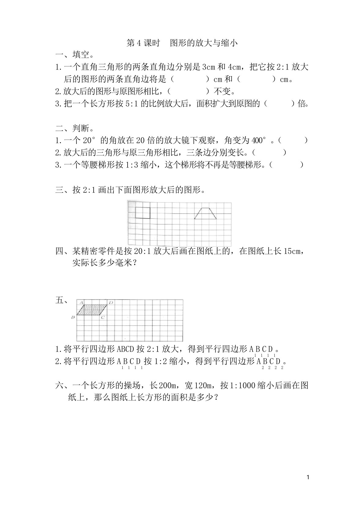 【人教版】六年级下册数学：第4单元第4课时