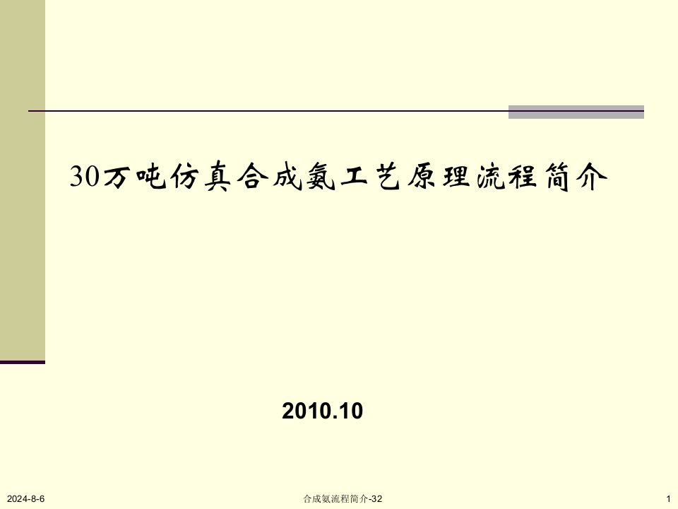 化工合成氨工艺原理及流程