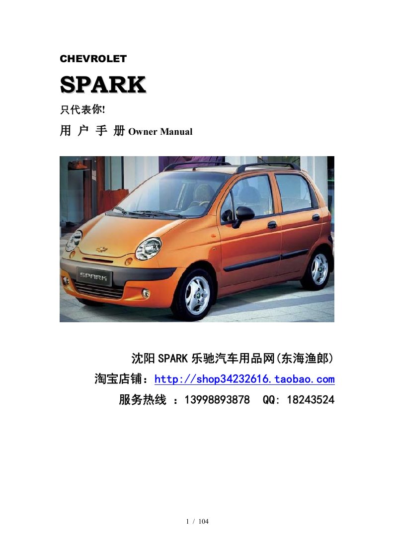 SPARK乐驰使用手册