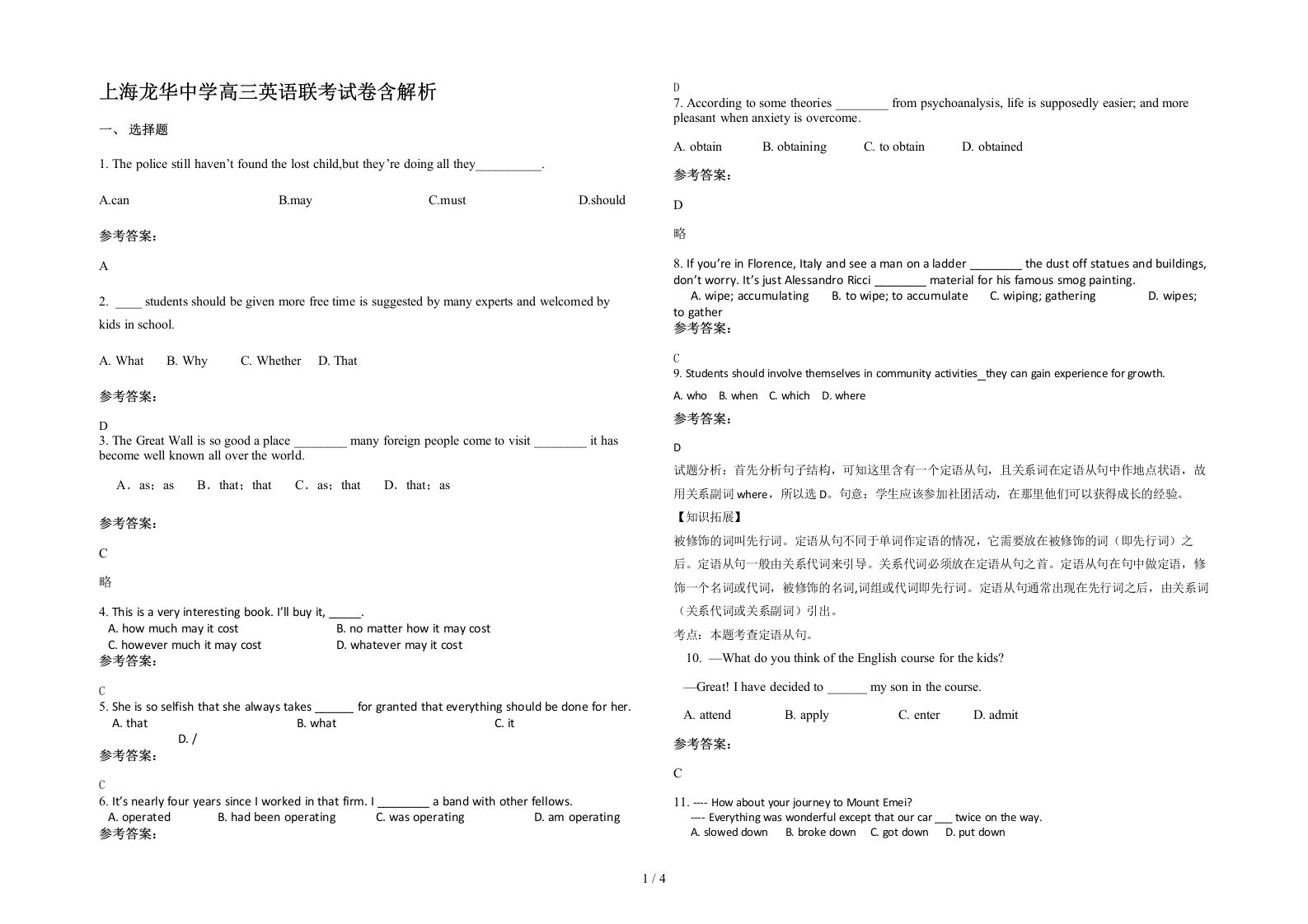 上海龙华中学高三英语联考试卷含解析