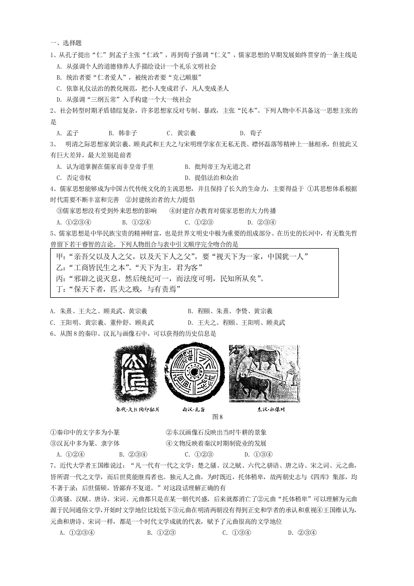 (完整版)历史必修三期末测试卷[人民版](含答案)-推荐文档