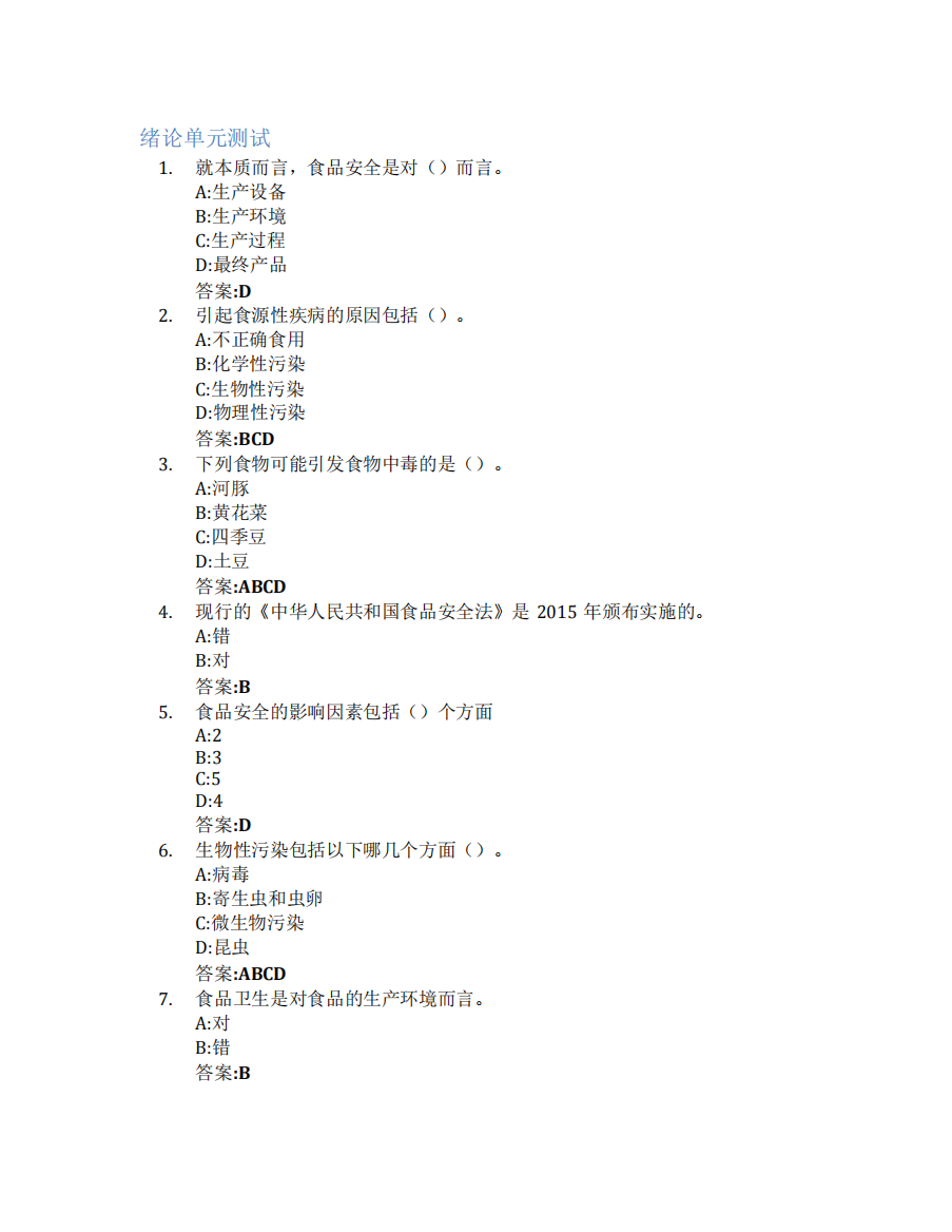 食品质量与控制学(山东联盟)智慧树知到答案章节测试2023年齐鲁工业大学精品