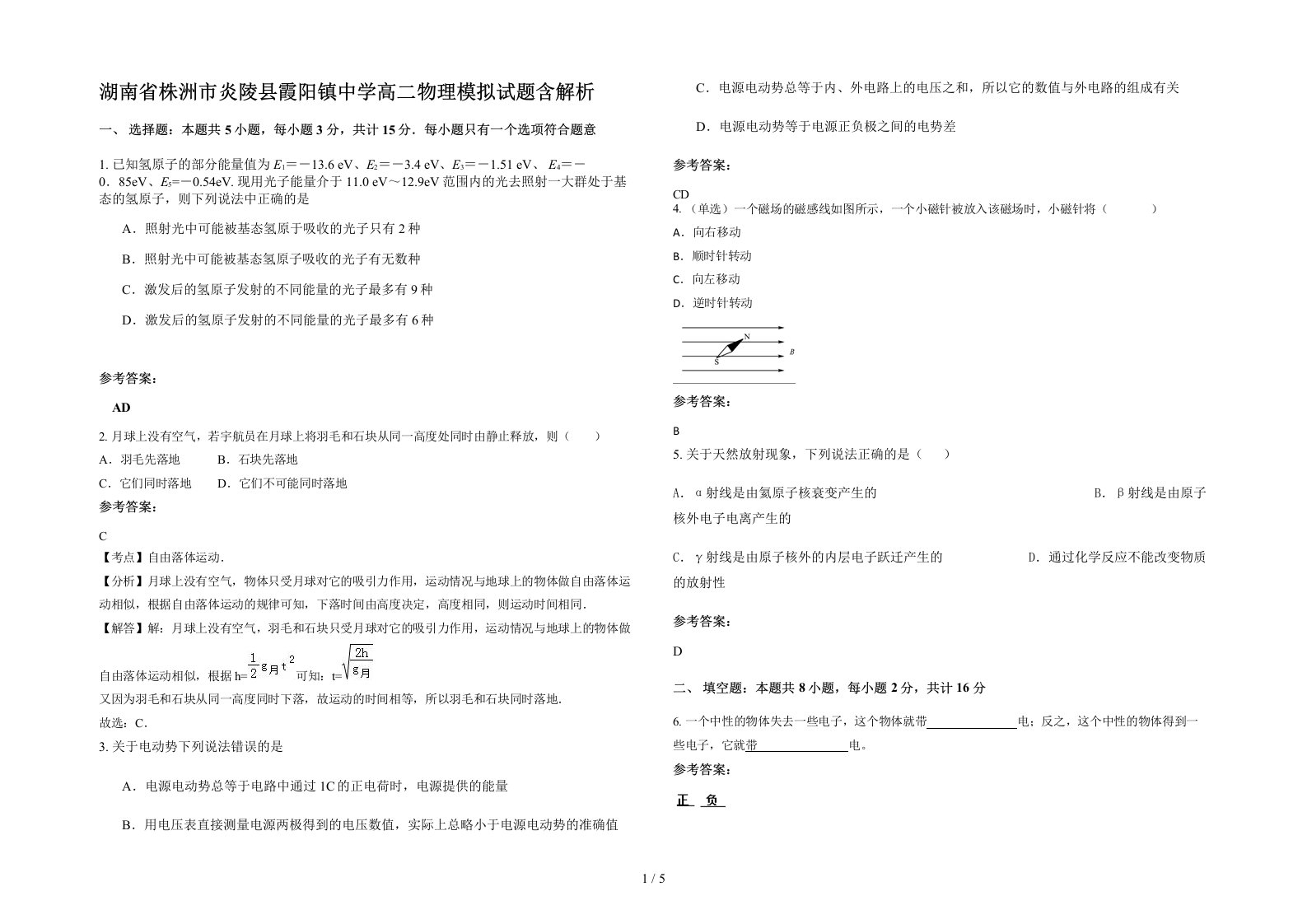 湖南省株洲市炎陵县霞阳镇中学高二物理模拟试题含解析