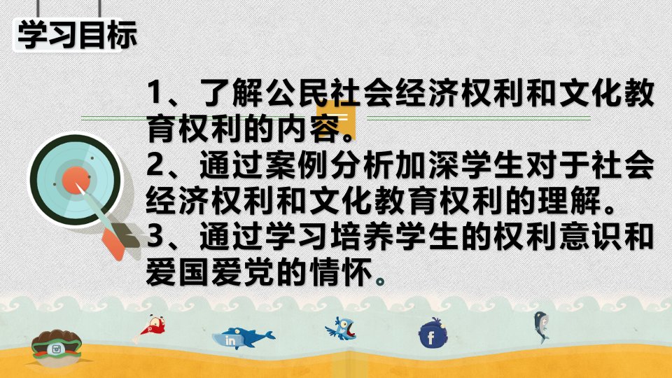 社会经济和文化教育权利PPT30页