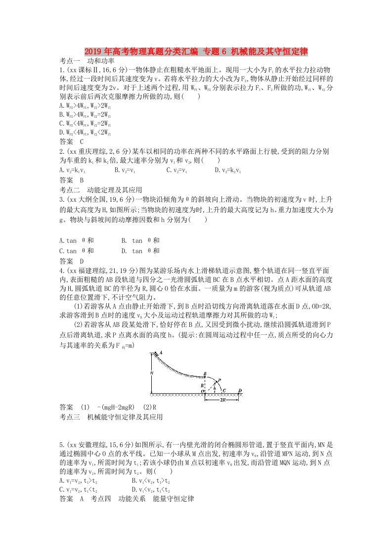 2019年高考物理真题分类汇编