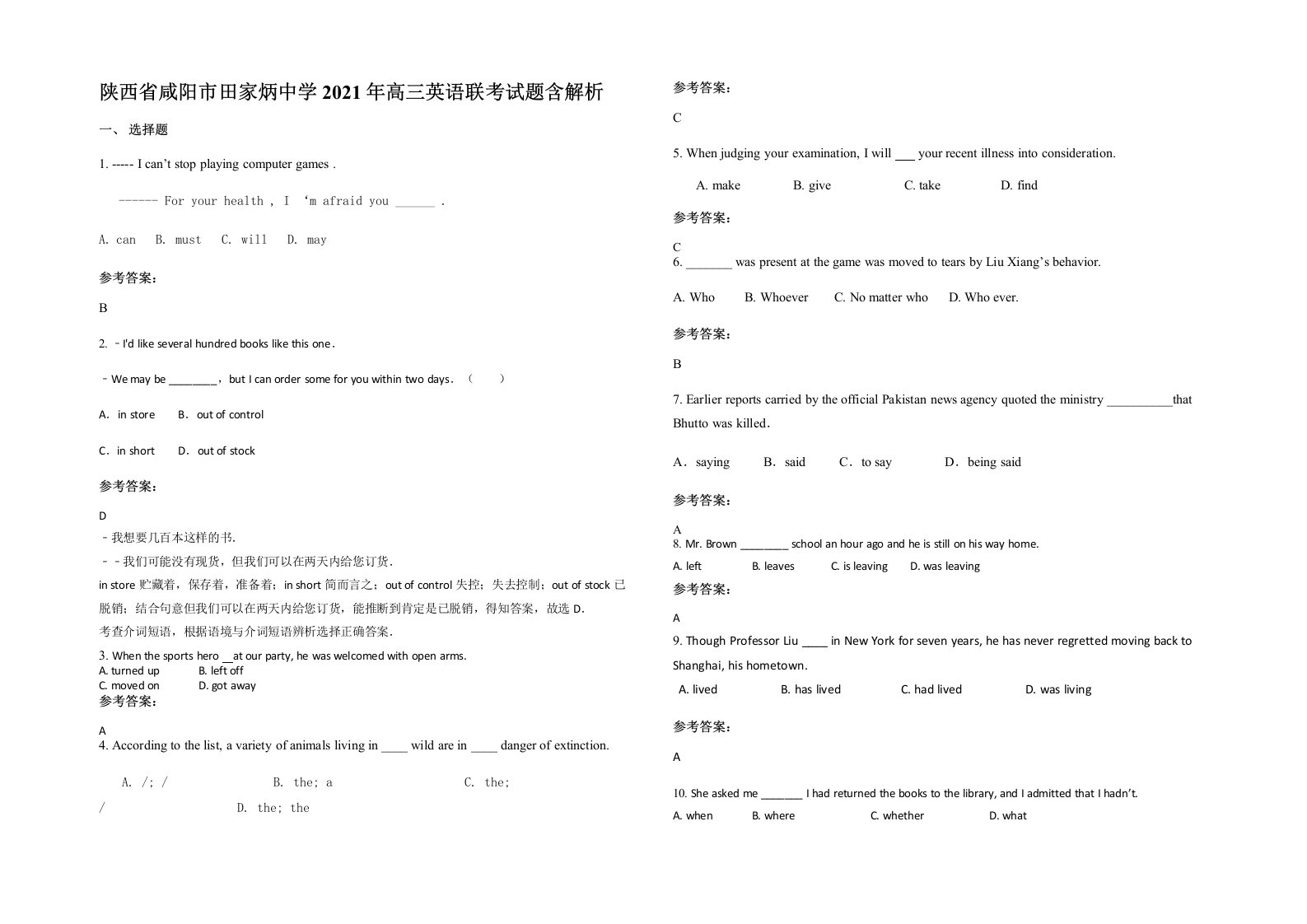 陕西省咸阳市田家炳中学2021年高三英语联考试题含解析