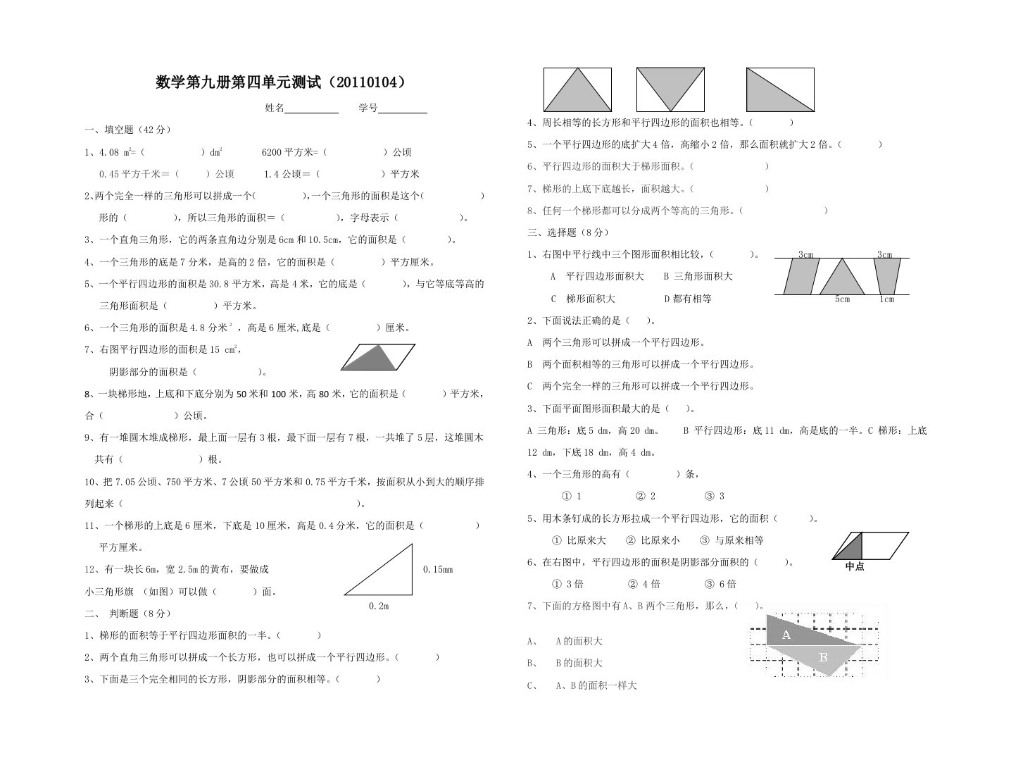 浙教版五年级上册数学第四单元试卷