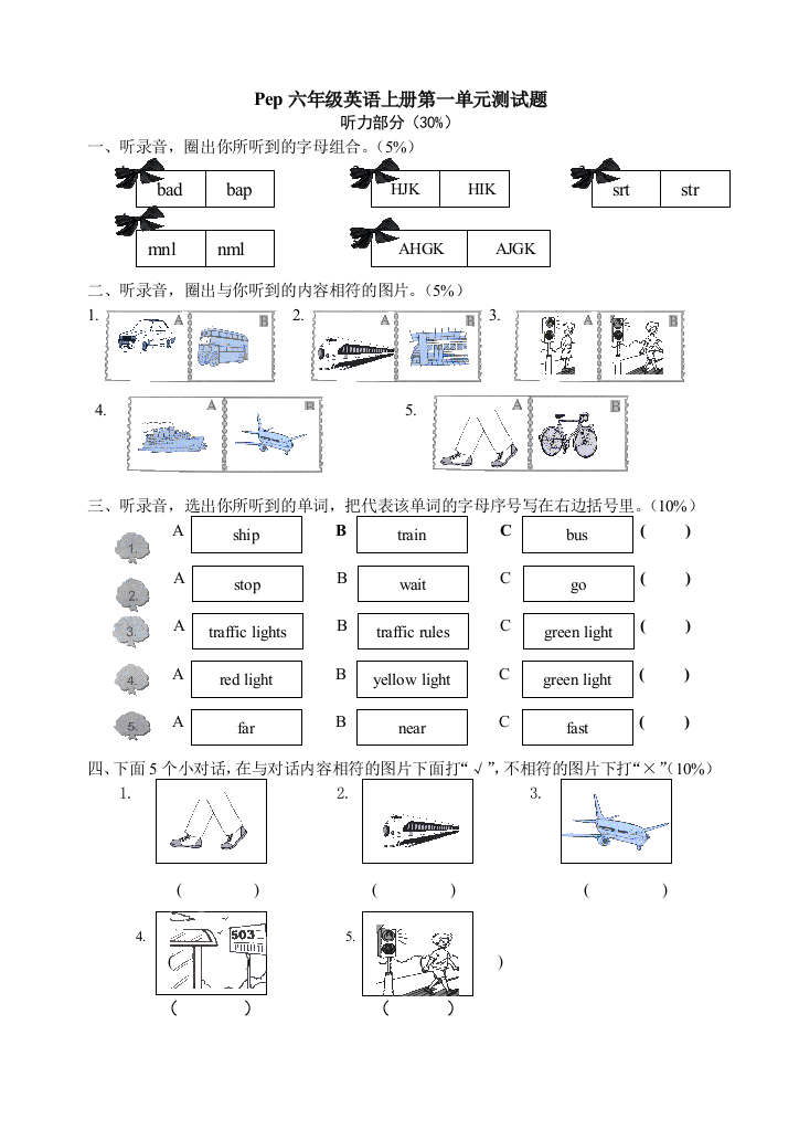 Pep小学六年级英语上册测试题含答案