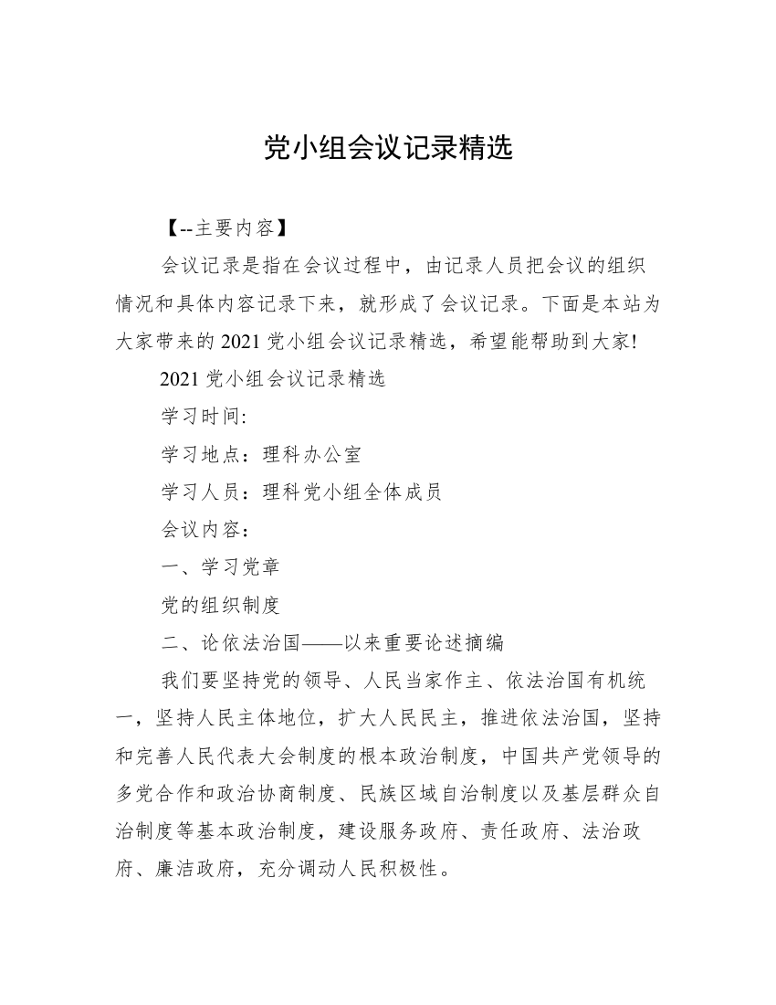 党小组会议记录精选