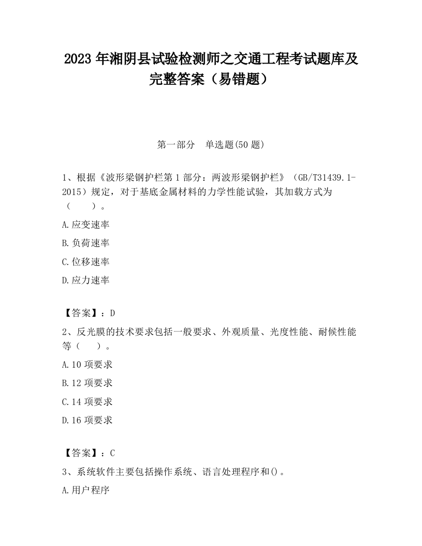 2023年湘阴县试验检测师之交通工程考试题库及完整答案（易错题）