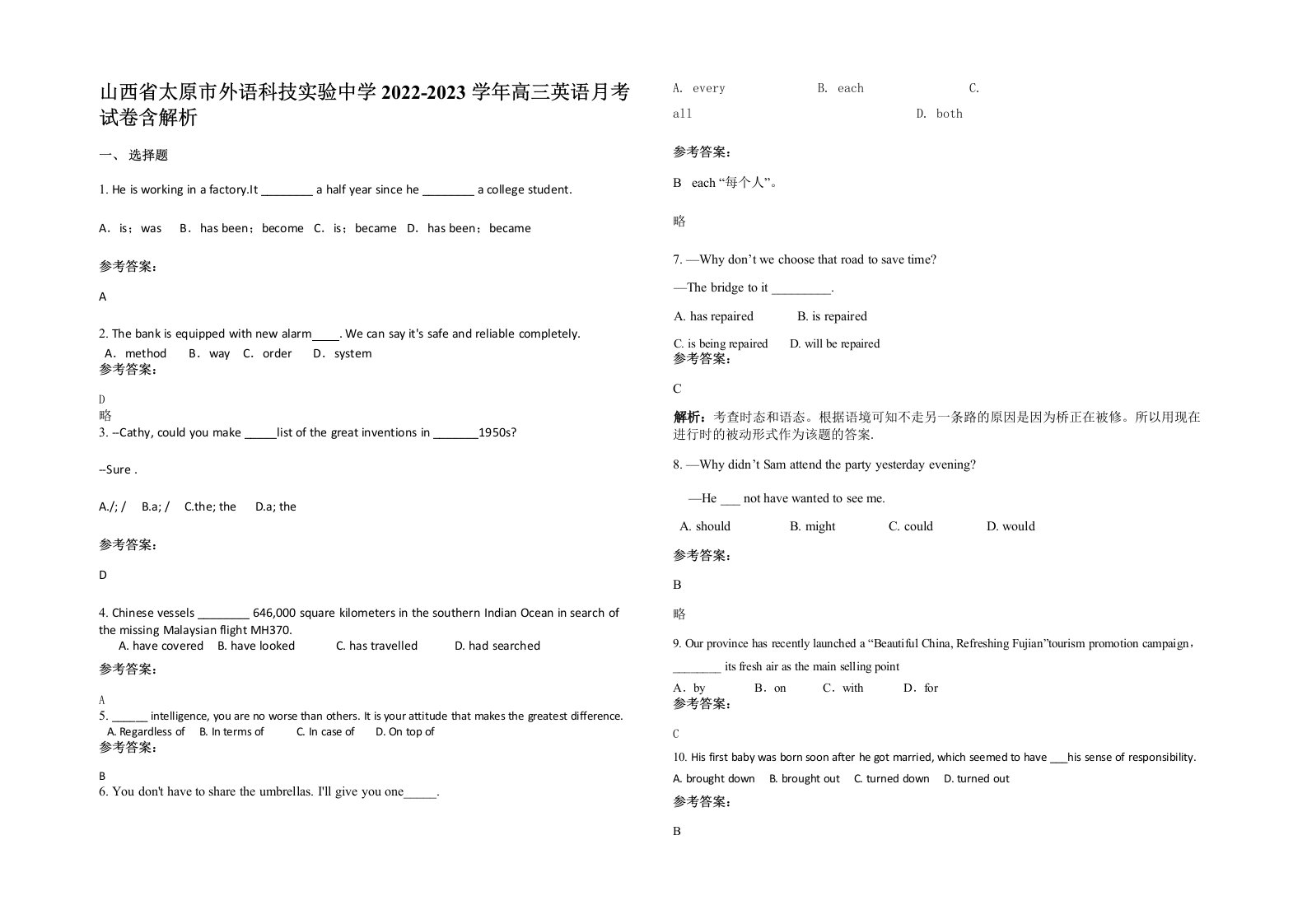 山西省太原市外语科技实验中学2022-2023学年高三英语月考试卷含解析