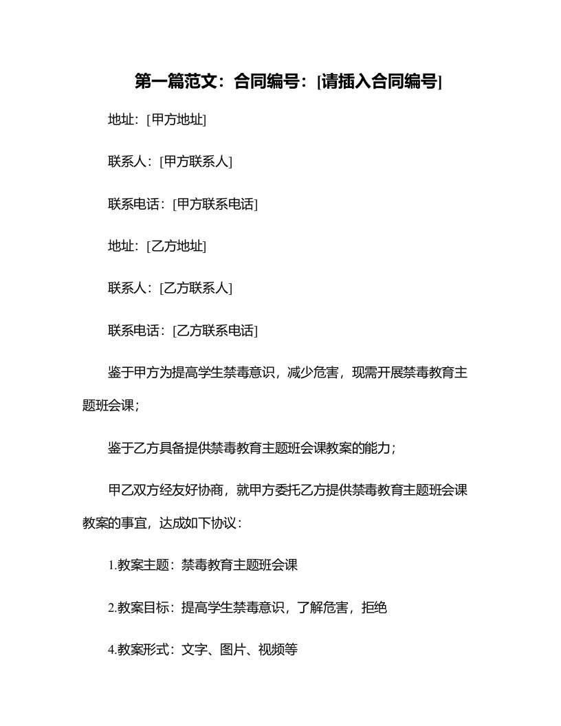 禁毒教育主题班会课教案