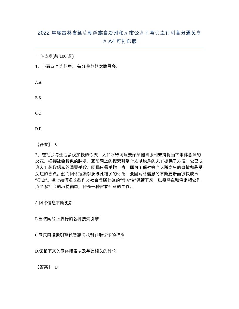 2022年度吉林省延边朝鲜族自治州和龙市公务员考试之行测高分通关题库A4可打印版