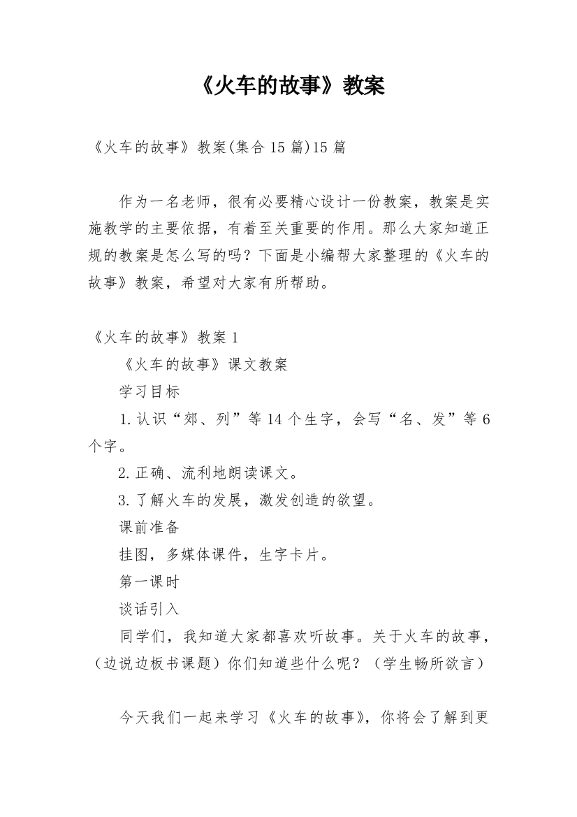 《火车的故事》教案_15