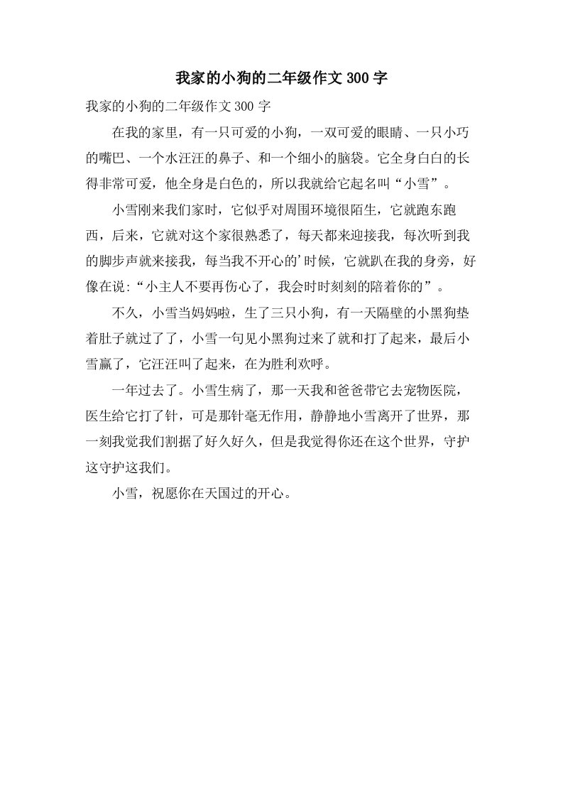 我家的小狗的二年级作文300字