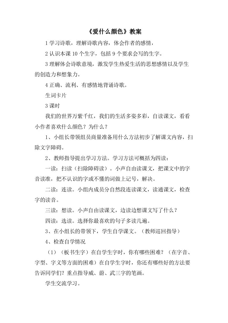 《爱什么颜色》教案