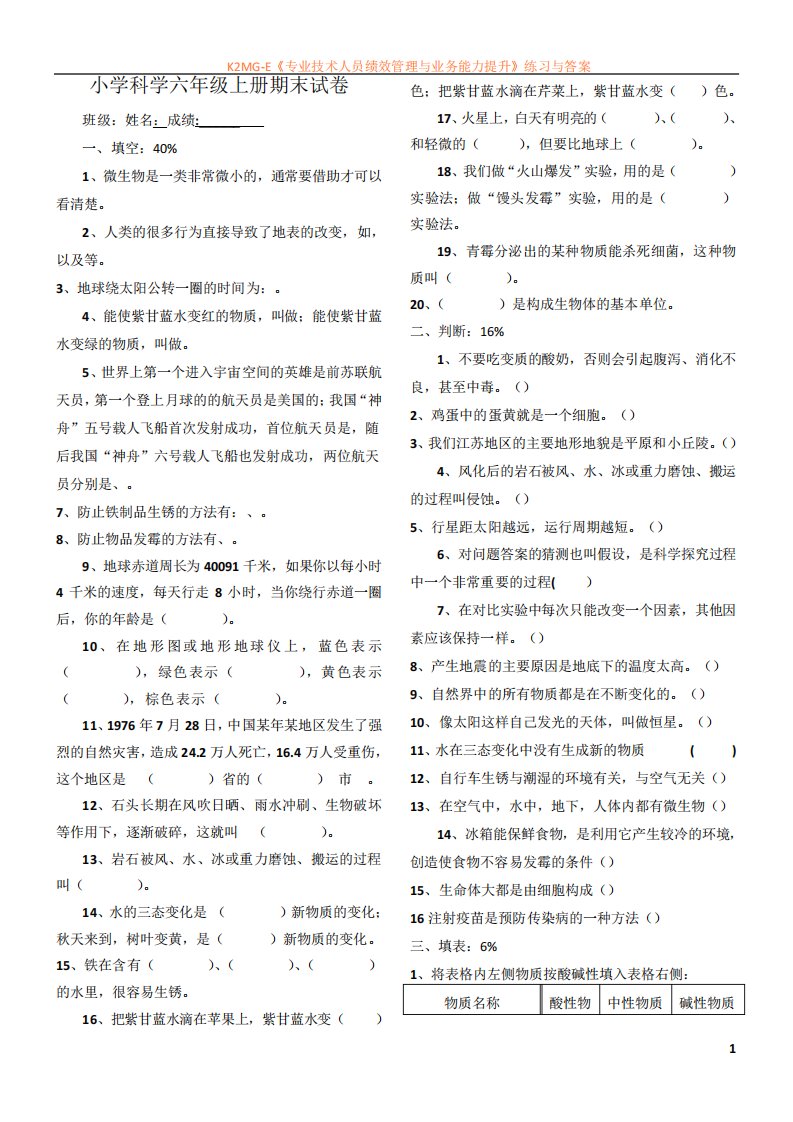 最新资料苏教版小学科学六年级上册期末试卷