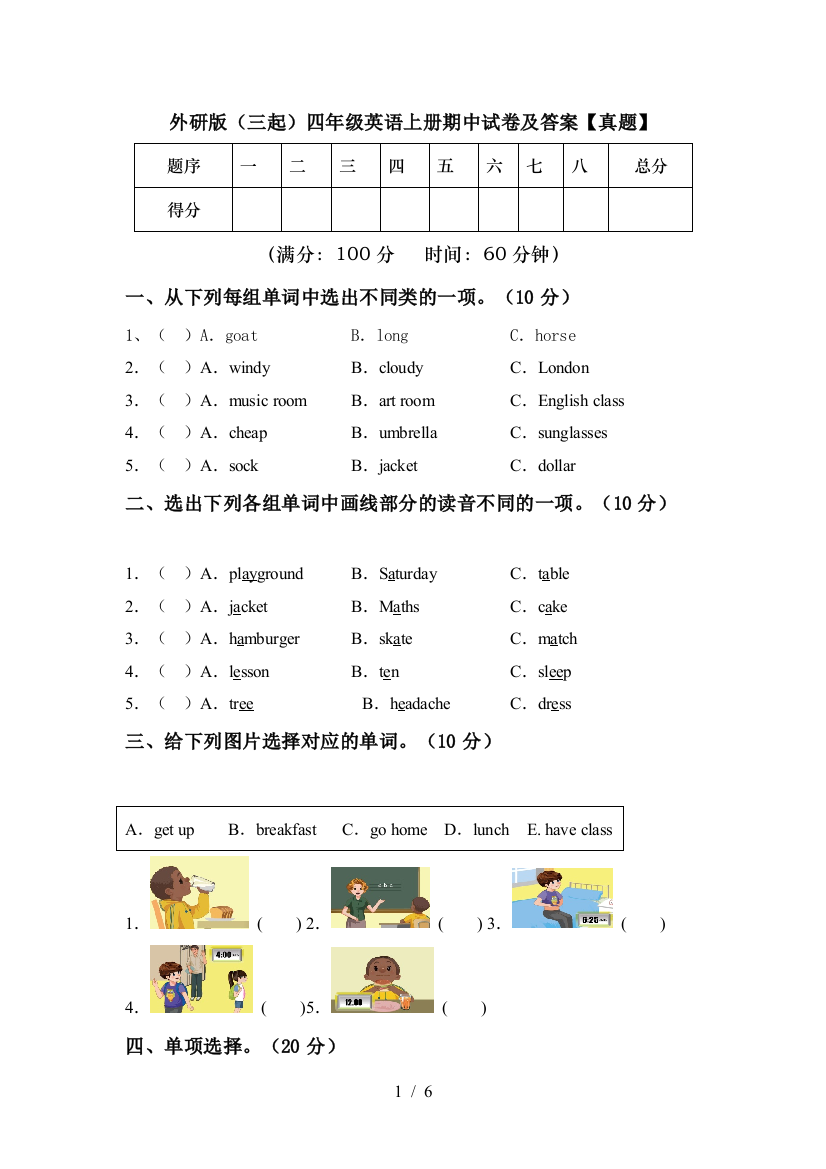 外研版(三起)四年级英语上册期中试卷及答案【真题】