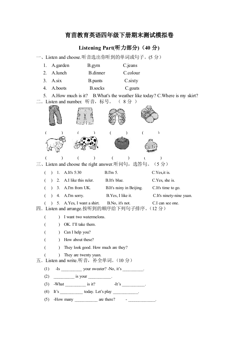 PEP小学英语四年级下册期末测试模拟卷