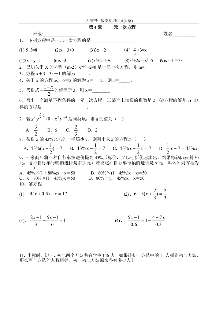 【小学中学教育精选】第4章___一元一次方程