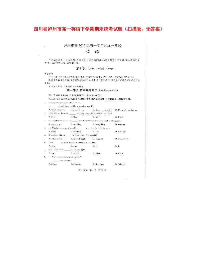 四川省泸州市高一英语下学期期末统考试题（扫描版，无答案）