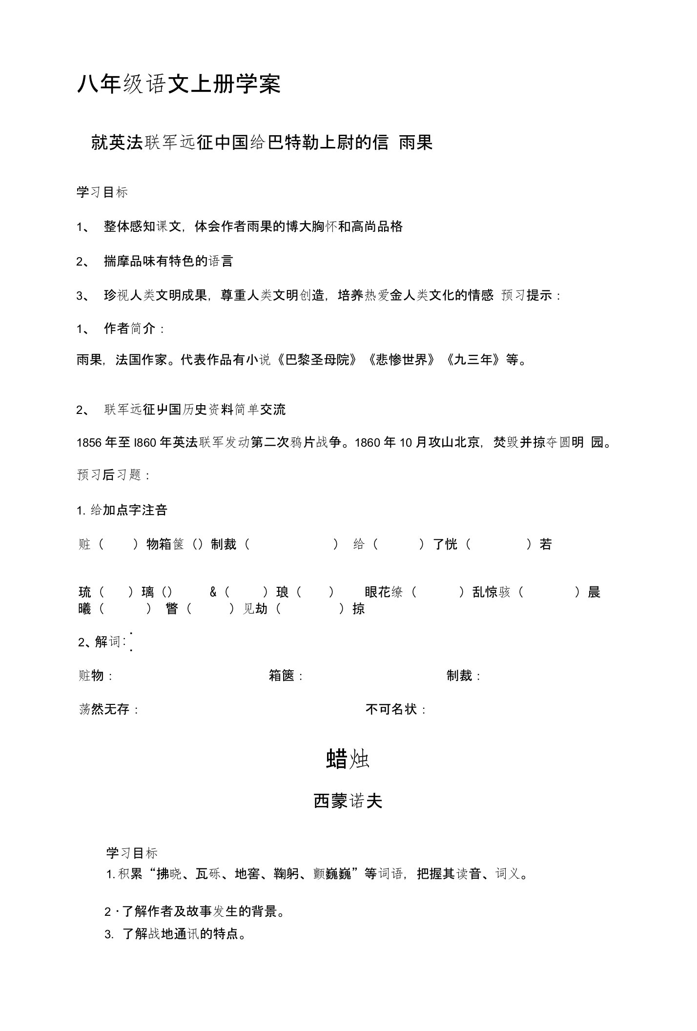 [试题]八年级语文上册学案