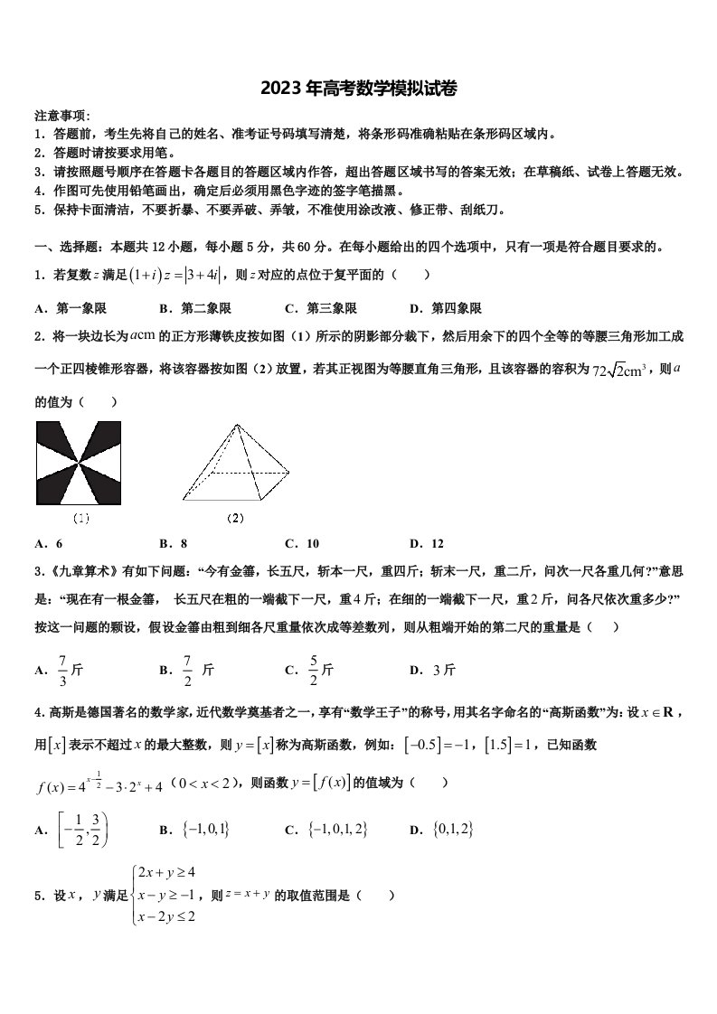 试题山西省怀仁市重点中学2022-2023学年高三3月份第一次模拟考试数学试卷含解析