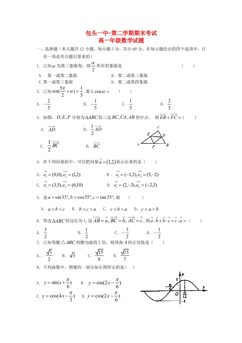 内蒙古包头一中高一数学下学期期末考试试题新人教A版