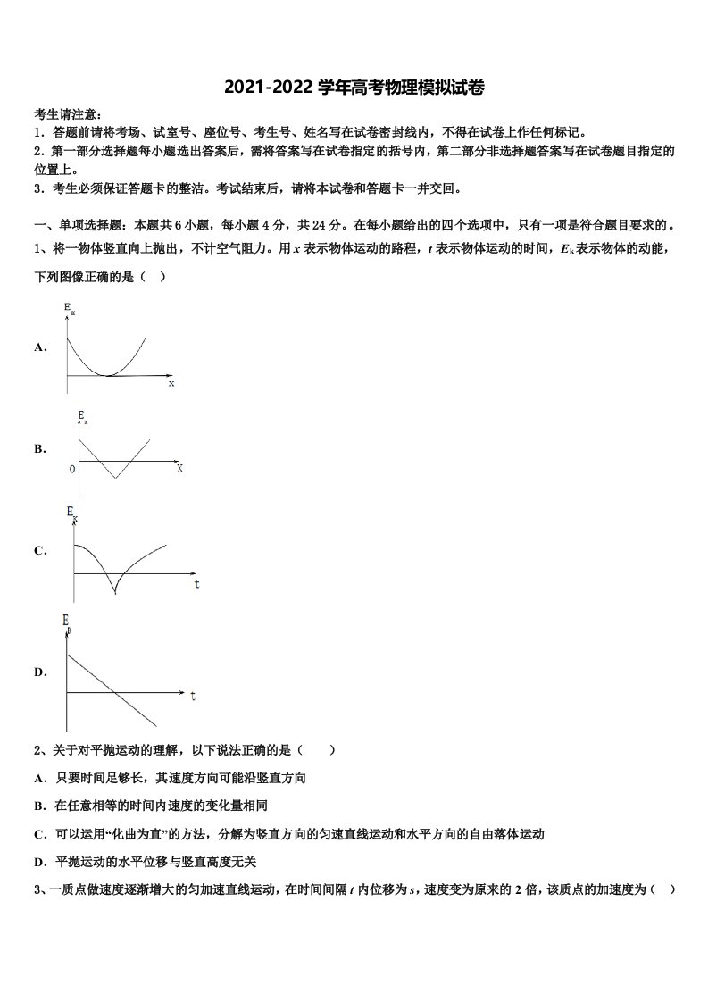 吉林省吉林市普通高中友好学校联合体2021-2022学年高三下学期第五次调研考试物理试题含解析