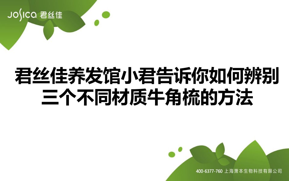 几个小妙招告诉你辨别三个不同材质牛角梳的方法