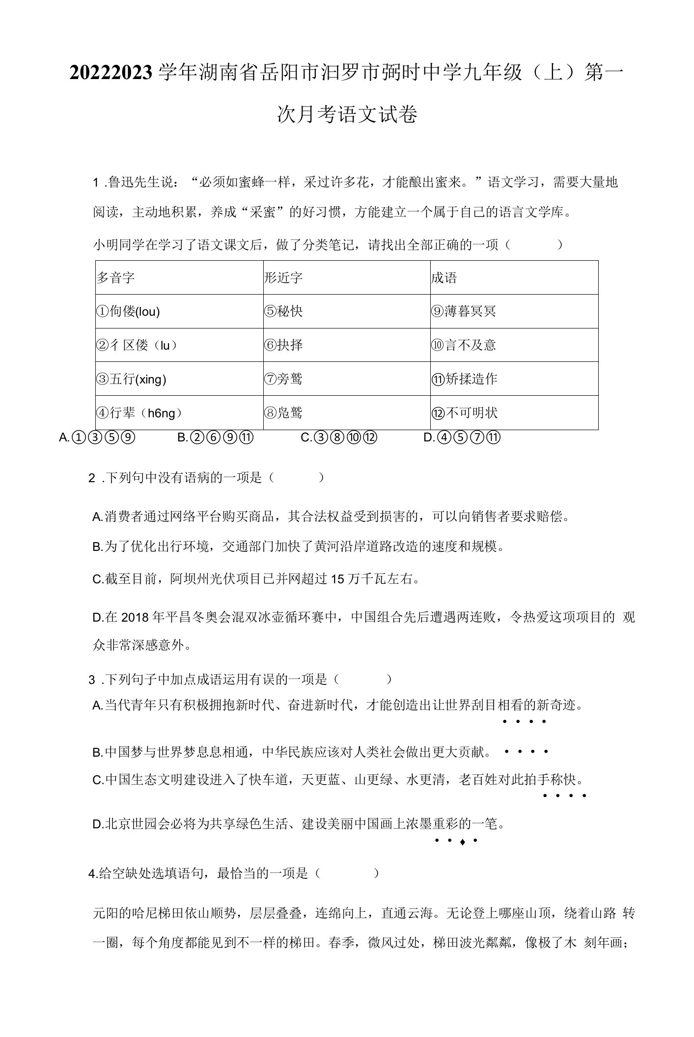 2022-2023学年湖南省岳阳市汨罗市弼时中学九年级（上）第一次月考语文试卷（附答案详解）