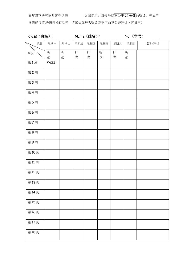 听读登记表