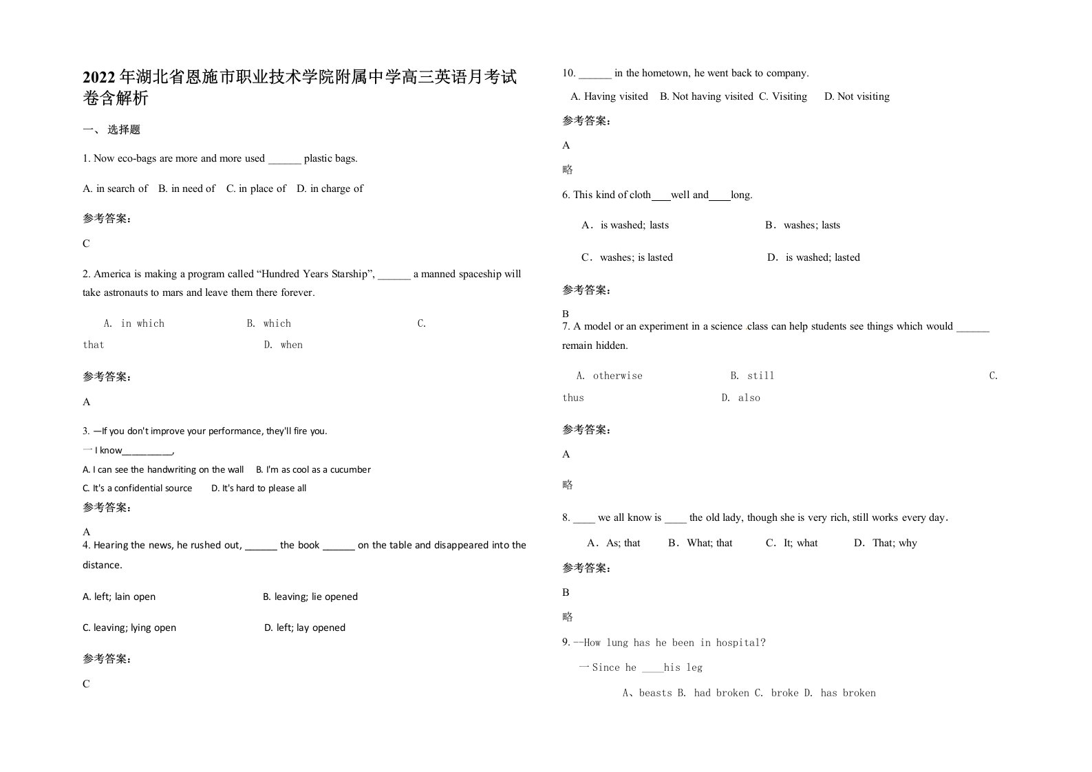 2022年湖北省恩施市职业技术学院附属中学高三英语月考试卷含解析