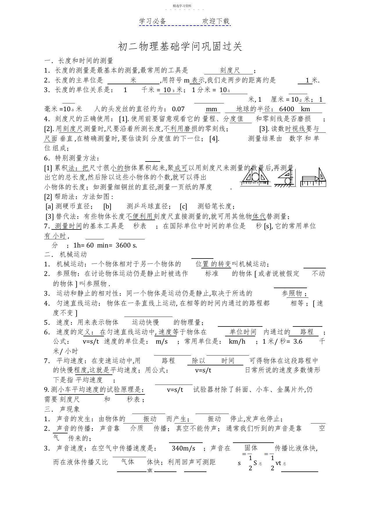 2022年初二物理上期复习资料