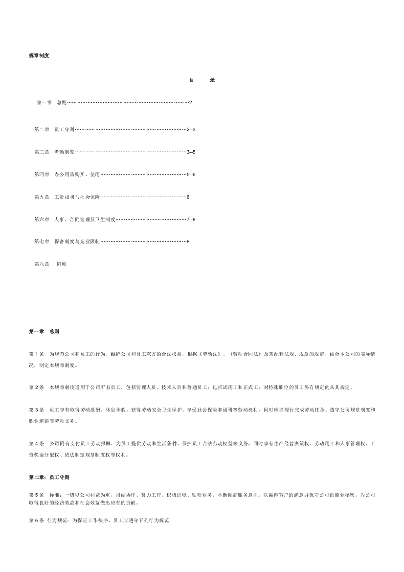 淘宝天猫公司基本规章制度