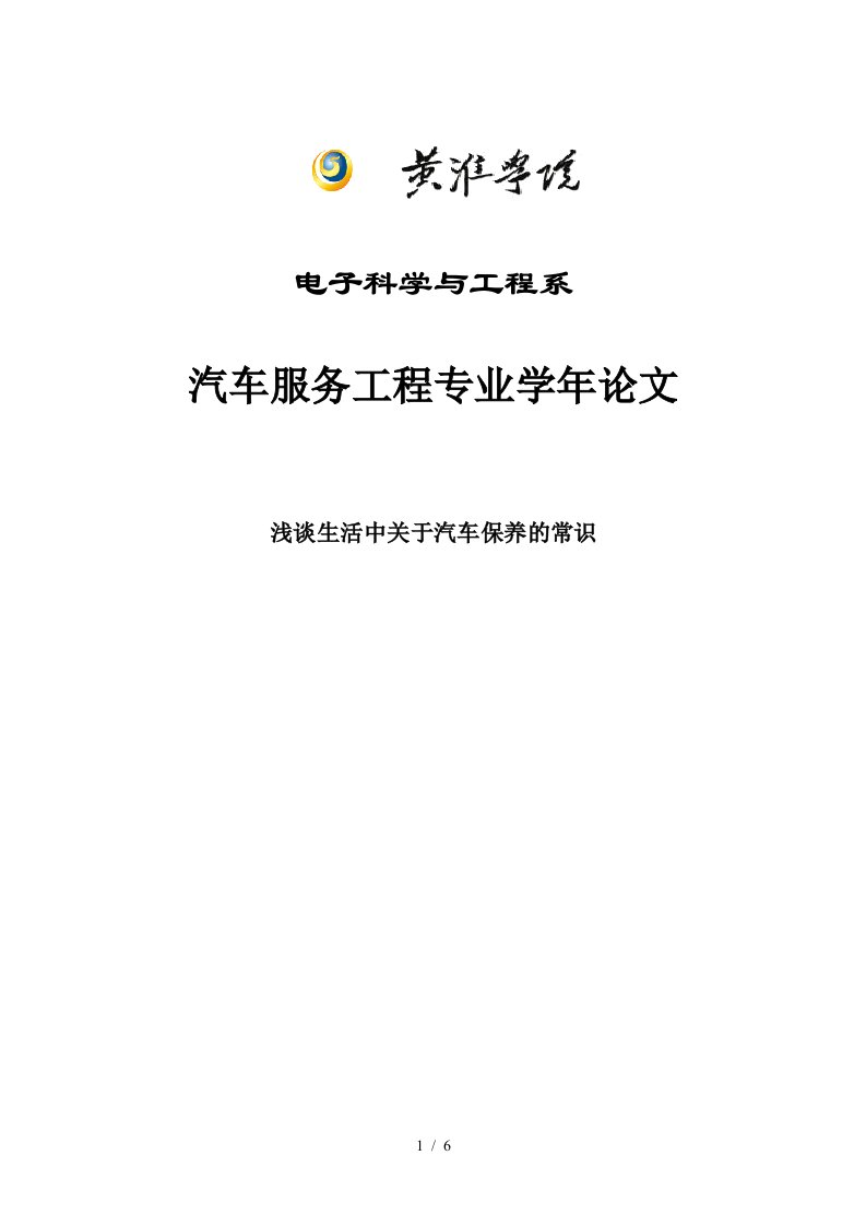 浅谈生活中关于汽车保养的常识