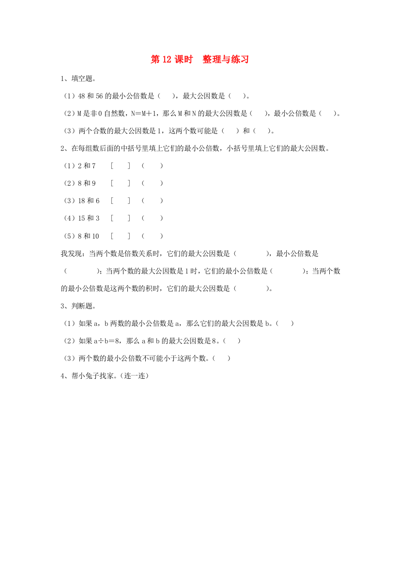 五年级数学下册