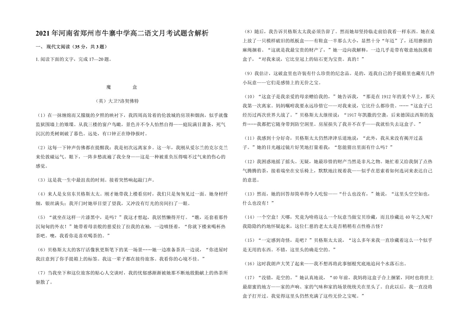 2021年河南省郑州市牛寨中学高二语文月考试题含解析