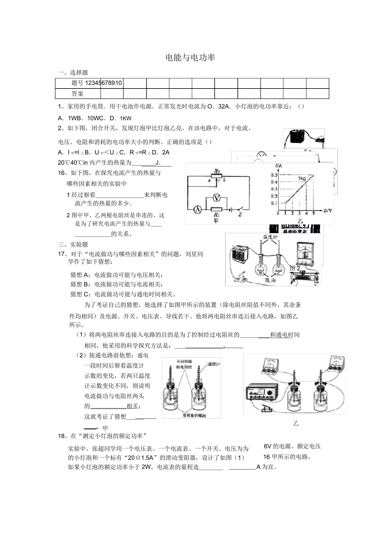 浙江省宁波市支点教育培训学校九年级科学上册《电能与电功率》测模拟押题