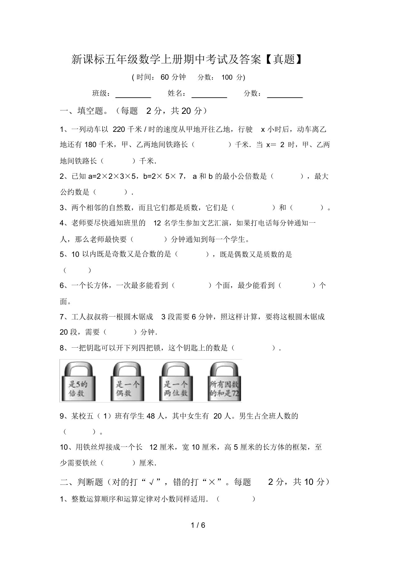 新课标五年级数学上册期中考试及答案【真题】