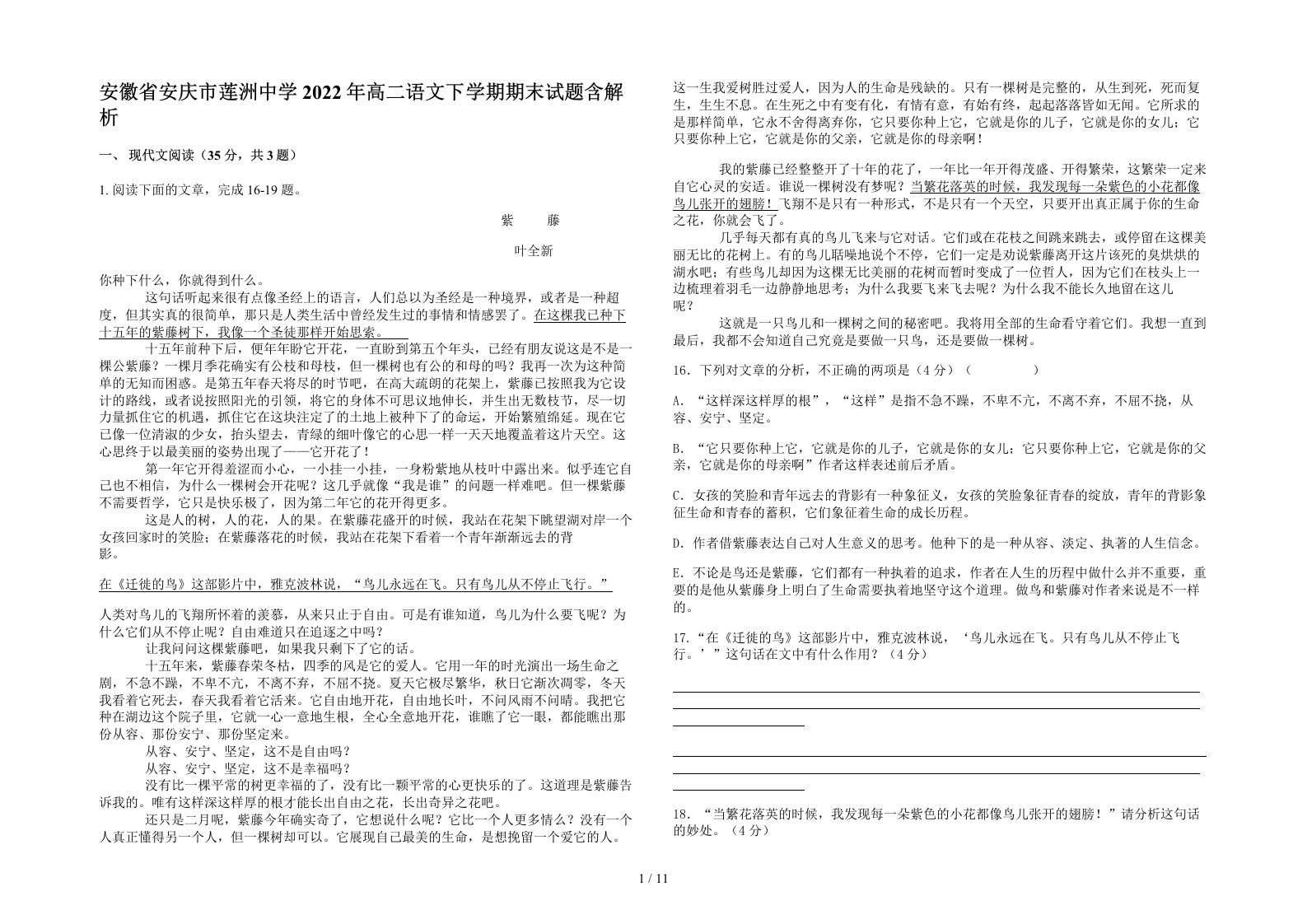 安徽省安庆市莲洲中学2022年高二语文下学期期末试题含解析