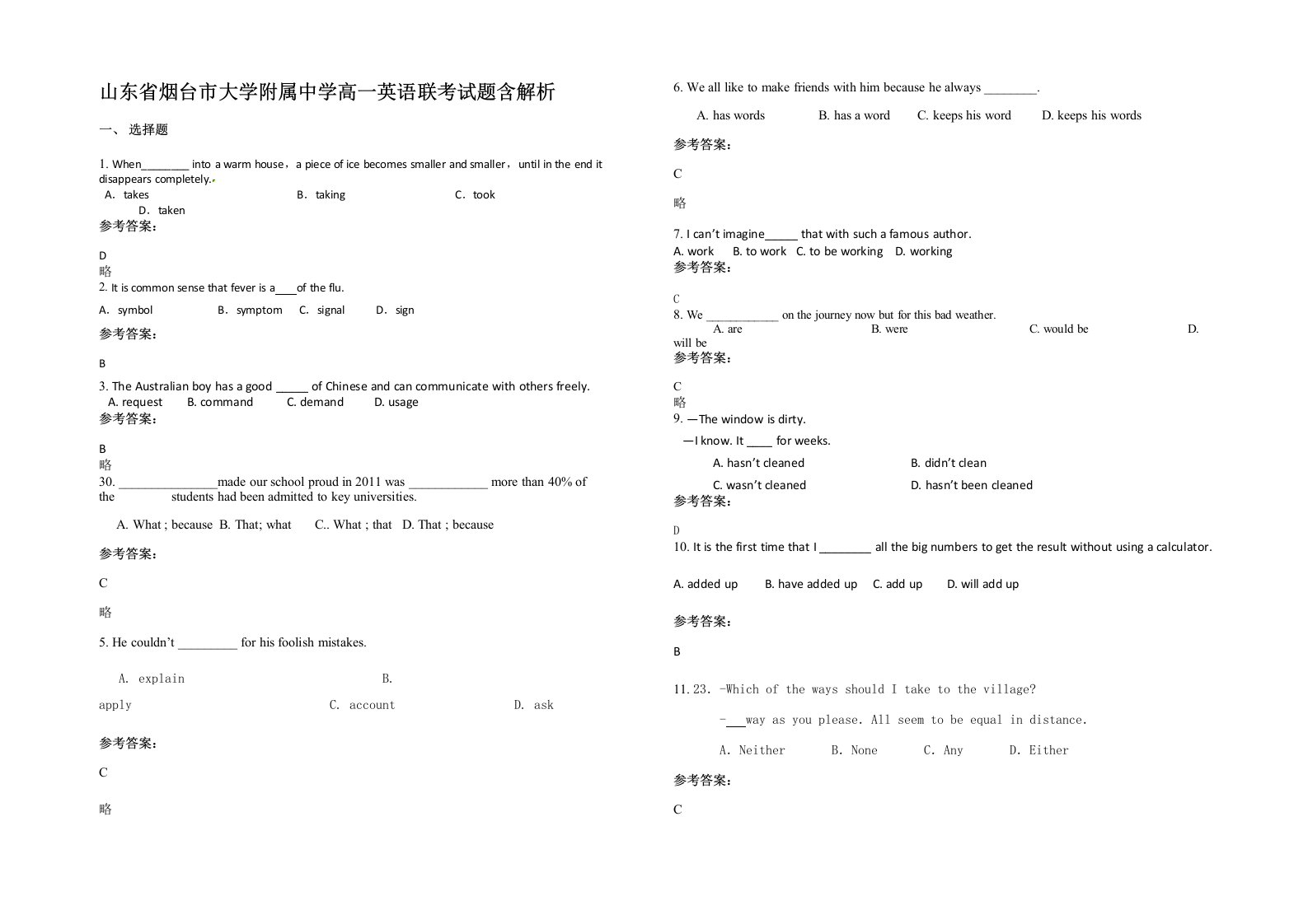 山东省烟台市大学附属中学高一英语联考试题含解析