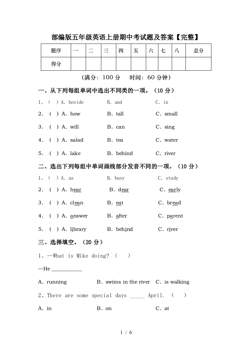 部编版五年级英语上册期中考试题及答案【完整】