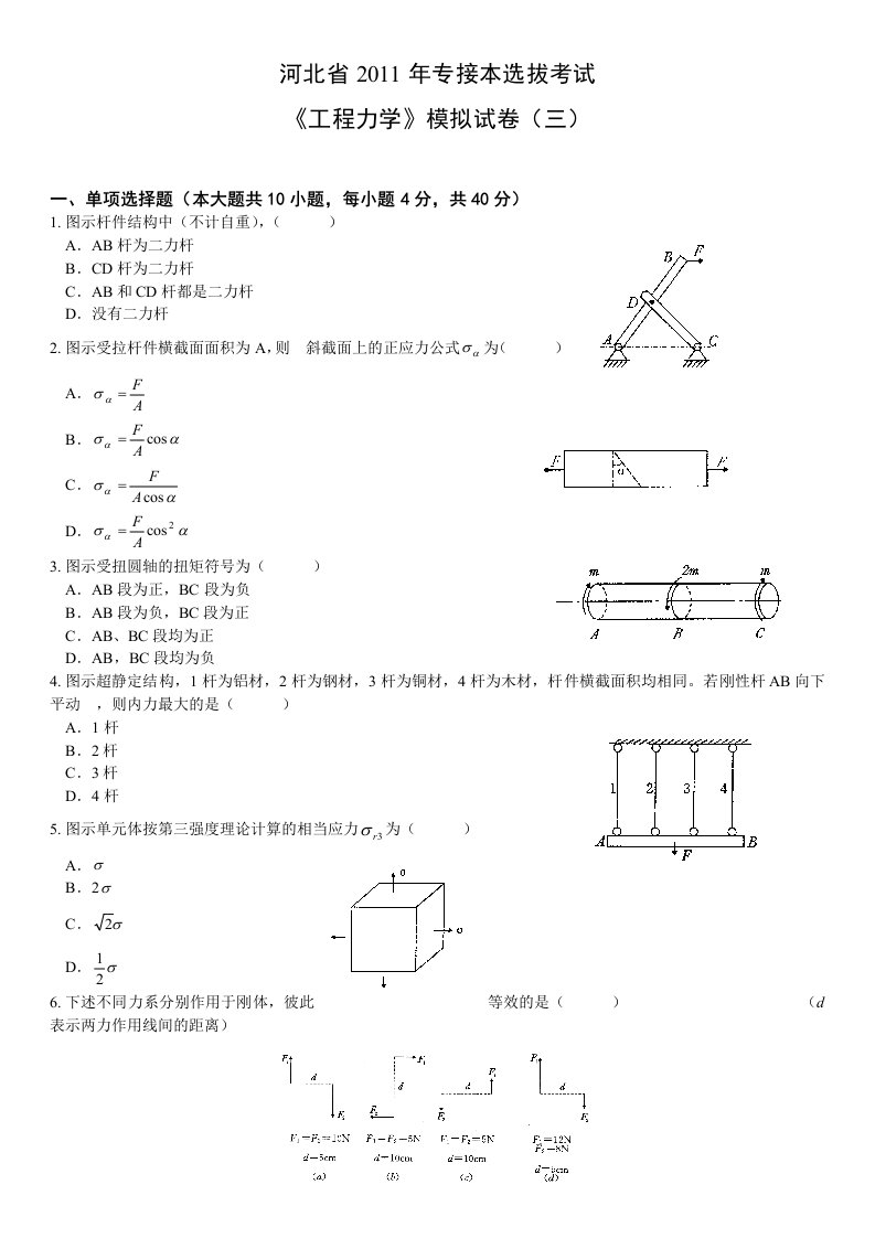 专升本工程力学仿真模拟OK