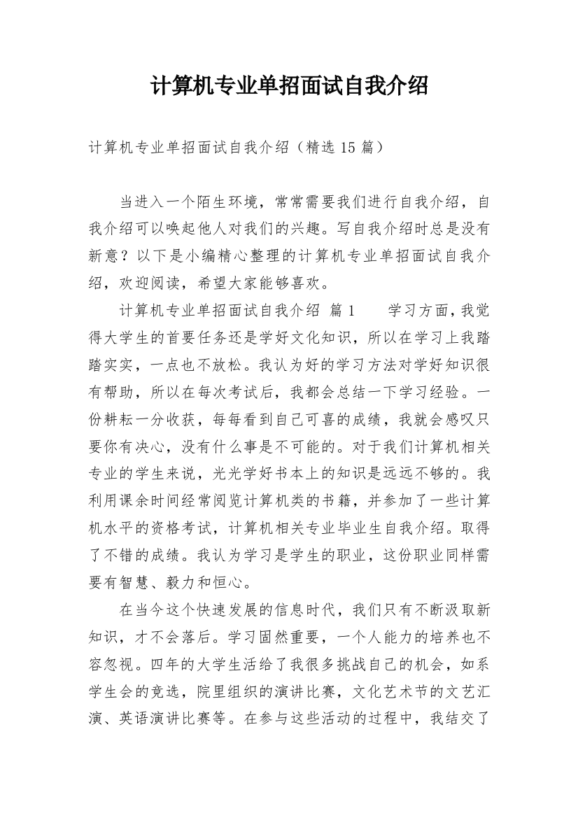 计算机专业单招面试自我介绍