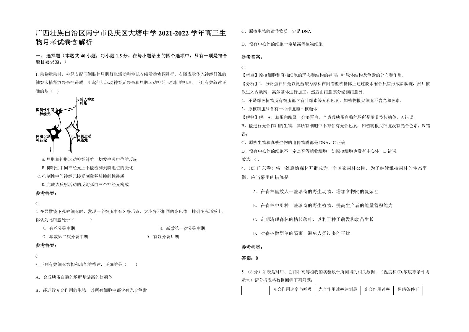 广西壮族自治区南宁市良庆区大塘中学2021-2022学年高三生物月考试卷含解析