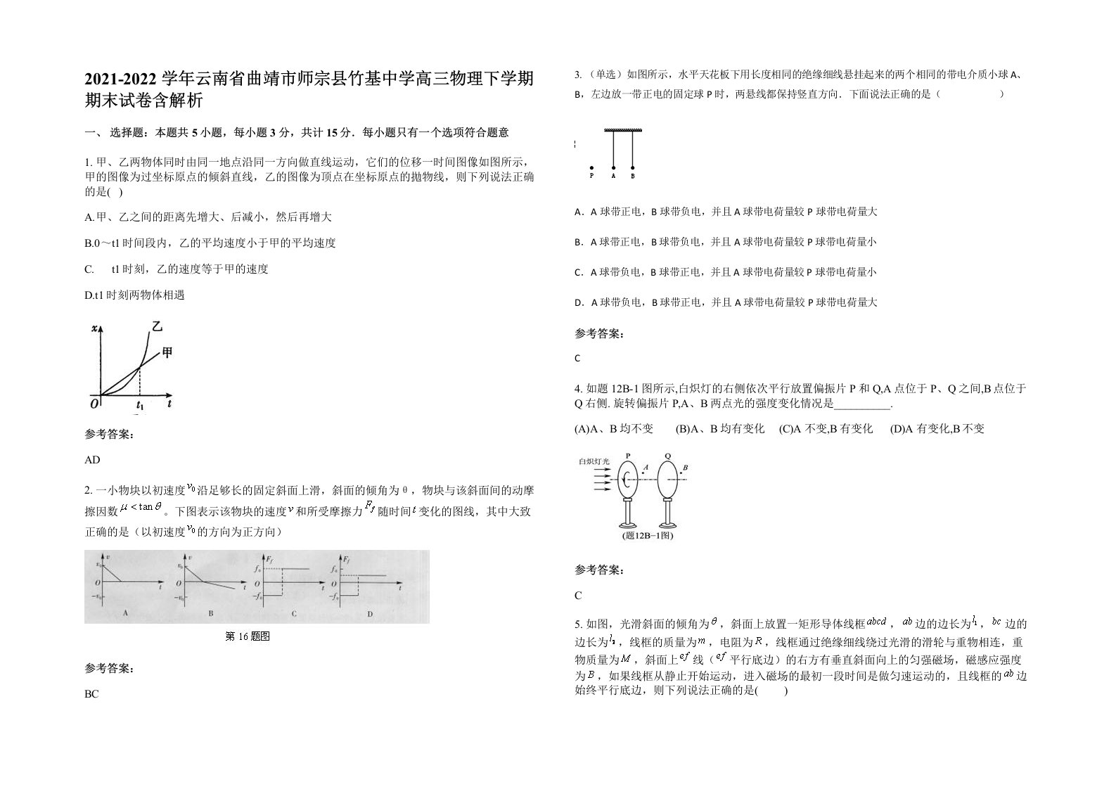 2021-2022学年云南省曲靖市师宗县竹基中学高三物理下学期期末试卷含解析